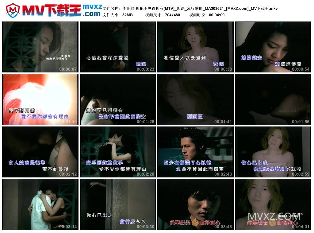 李翊君-拥抱不见得拥有(MTV)_国语_流行歌曲_MA303621